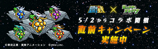 モンスト 聖闘士星矢 とのコラボが開催決定 コラボ直前キャンペーンで 5 天馬星座の星矢 をゲットしよう Boom App Games