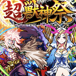 モンスト 4 29 金 よりガチャ 超 獣神祭 が開催 超 獣神祭限定キャラ ガブリエル ルシファー が手に入るチャンス Boom App Games