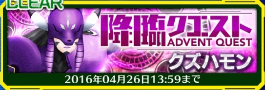 デジモンリンクス攻略 降臨クエスト クズハモン を攻略 クズハモン の耐性や弱点 おすすめデジモンをご紹介 Boom App Games