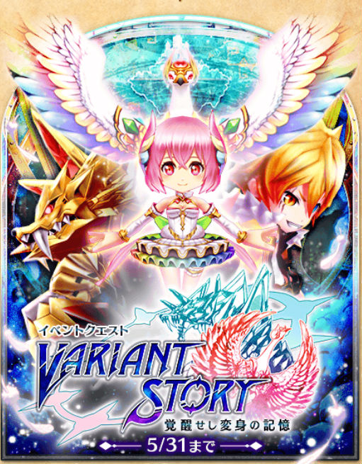 白猫イベント攻略 Variant Story ヴァリアントストーリー 攻略 限定アイテム クォーツオーブ などのステータス 必要ルーン数や稼ぎ方などをご紹介 Boom App Games