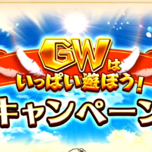 白猫プロジェクト ゴールデンウィークキャンペーン情報 水着キャラの投票や呪剣 塔イベの復刻など 情報満載の第回 浅井pのお世話にニャっております が公開 Boom App Games
