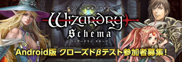 Wizardry Schema ウィザードリィ スキーマ Android版のクローズドbテスト参加者募集中 大人気シリーズをスマホで楽しもう Boom App Games