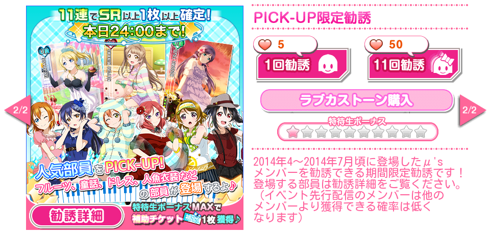 スクフェス 5月6日 金 5月8日 日 の期間中 Pick Up限定勧誘 を開催 特定期間に登場した部員が日替わりで登場 Boom App Games