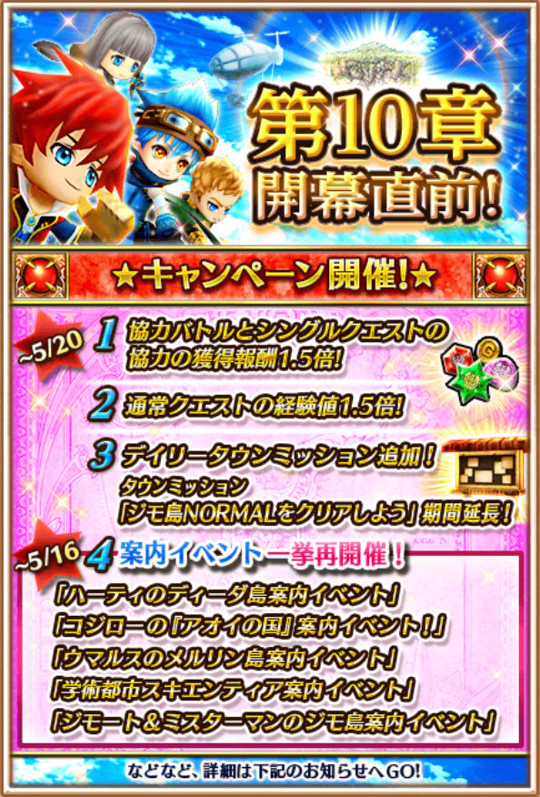 白猫プロジェクト 第10章開幕直前キャンペーン開催 5島 9島の各 案内イベント の復刻開催や協力報酬1 5倍 タウンミッションなどが実施 Boom App Games
