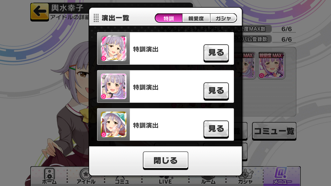 デレステ Ver 1 9 0リリースでプロデュースノートが追加 さらに