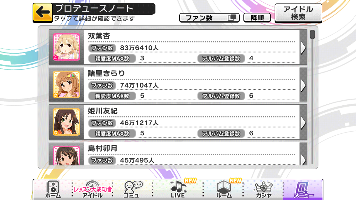 デレステ Ver 1 9 0リリースでプロデュースノートが追加 さらに