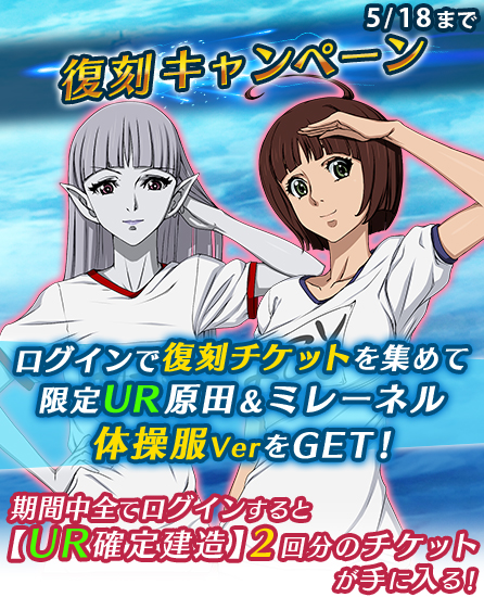 宇宙戦艦ヤマト2199 Bfi 限定書き下ろしのイベントキャラクターが甦る 復刻キャンペーン 実施中 ログインで限定ユニットを手に入れよう Boom App Games