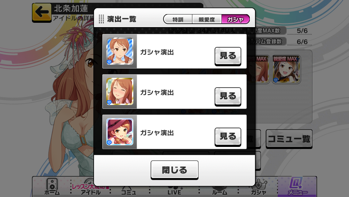 デレステ Ver 1 9 0リリースでプロデュースノートが追加 さらに