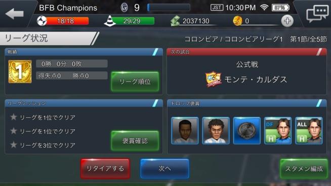 Bfb Champions Global Kick Off 世界と戦う準備はいいか Bfb 16 に続く最新作のゲーム内情報を初公開 Boom App Games