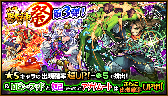 モンスト 5月13日 金 からガチャ 獣神祭 が開催 獣神祭限定キャラの ロビン フッド アグナムートx ウリエル をゲットするチャンス Boom App Games