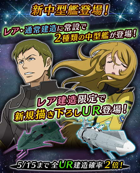 宇宙戦艦ヤマト2199 Bfi 新ユニットur 森雪 ノラン 追加 新通常エリア25 26解放 Boom App Games