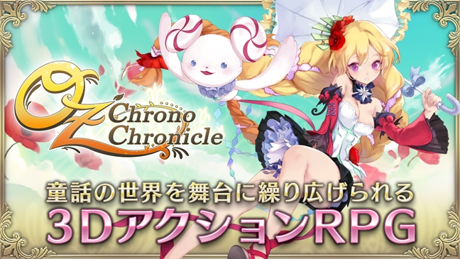 Oz Chrono Chronicle オズクロノクロニクル 事前登録9万人突破 大迫力のボスバトル映像公開 Boom App Games