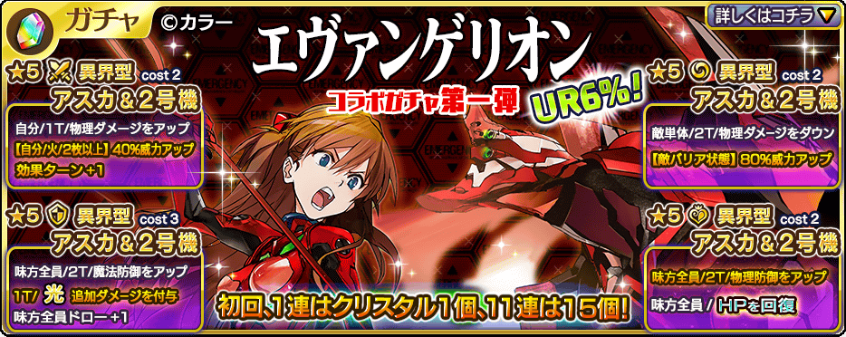 乖離性ミリオンアーサー エヴァンゲリオンコラボ 遂に開催 騎士カード アスカ 2号機 や3dボス 第10使徒 が登場 Boom App Games