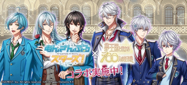 夢王国と100人の王子様 あんさんぶるスターズ とのコラボが開催中 三兄弟 と 三奇人 が揃って登場 Boom App Games