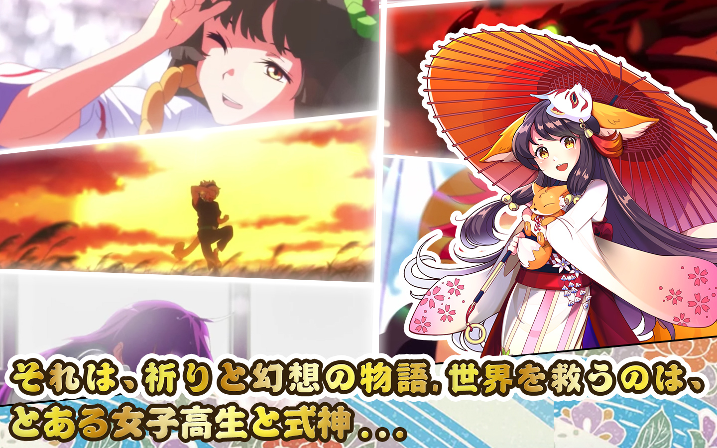 式神物語 中二病jk 世界を救う 事前登録者数7万人突破 スマホ向け和風ファンタジーrpgが事前登録を受付中 Boom App Games