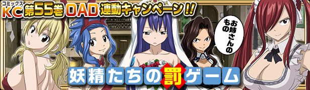 Fairy Tail 極 魔法乱舞 コミックス55巻発売記念コラボイベントを実施 Boom App Games