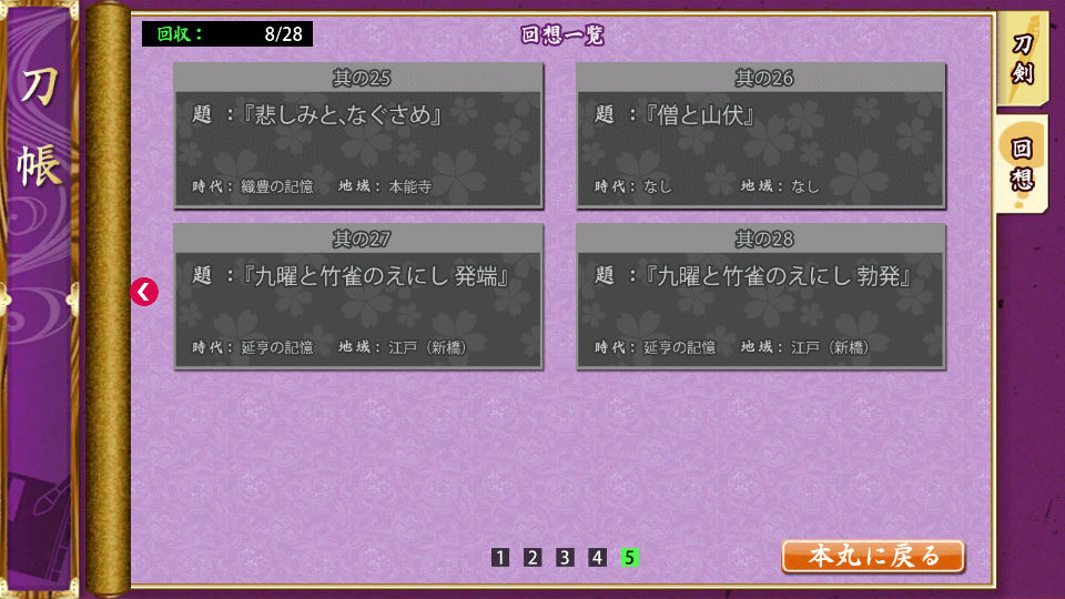 刀剣乱舞 Online Pocket 新ステージ 延享の記憶 江戸 新橋 登場 新たな 回想 追加や 物吉貞宗 が正式に実装 新機能 蘇言 手紙 も追加 Boom App Games