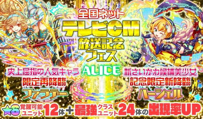 クラッシュフィーバー テレビcm放送記念フェス 超フィーバーフェス が明日5月日 金 より順次開催決定 Boom App Games