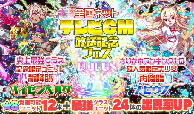 クラッシュフィーバー テレビcm放送記念フェス 超フィーバーフェス が明日5月日 金 より順次開催決定 Boom App Games