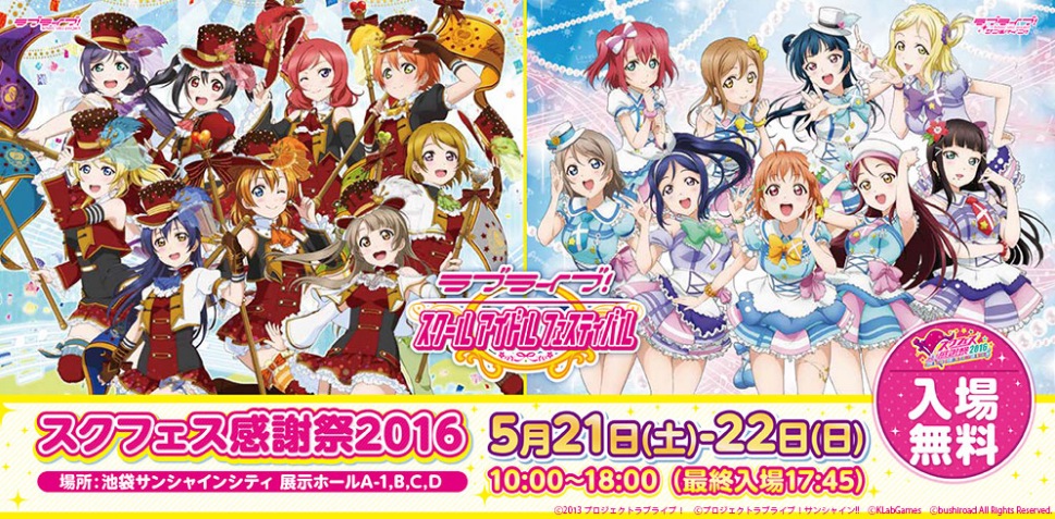 スクフェス みんなで叶える パーフェクトライブ大作戦 開催 スクフェス感謝祭セット 販売決定 Boom App Games