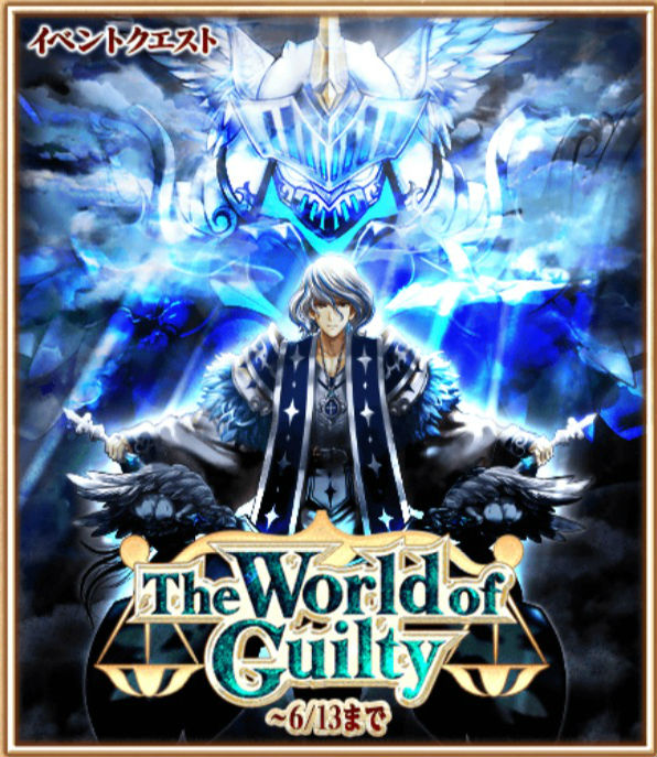 白猫イベント攻略 アシュレイ ルウシェのイベント The World Of Guilty ザワールドオブギルティ 攻略 イベントの概要や限定アイテムなどを紹介 Boom App Games