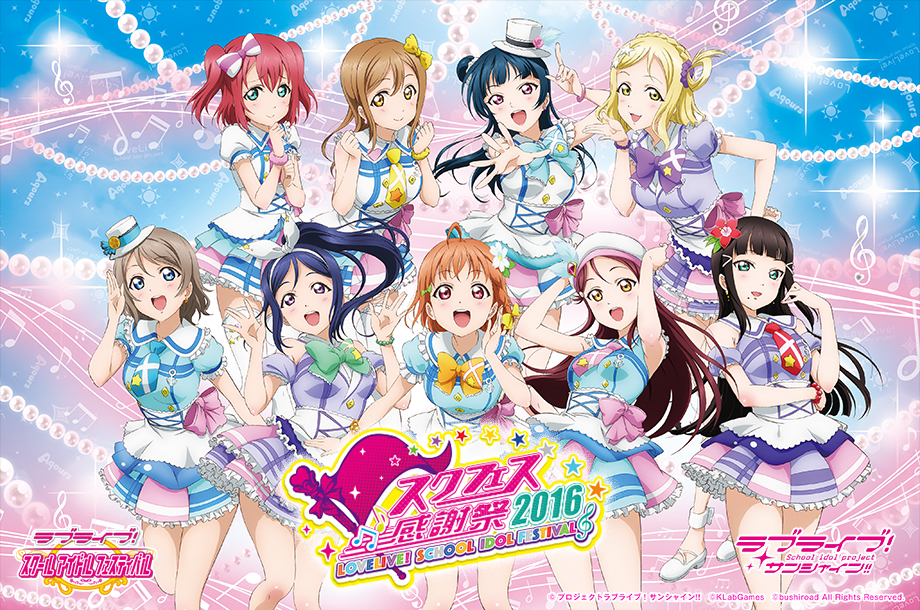 スクフェス 7月5日 火 の大型アップデートでaqoursの本格登場が決定 さらにユーザー数1600万人突破記念ログインボーナス開始 Boom App Games