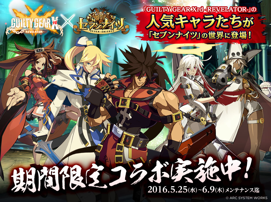 セブンナイツ Guilty Gear Xrd Revelator コラボ記念イベントを開催中 アップデートでギルド戦が遂に登場 Boom App Games