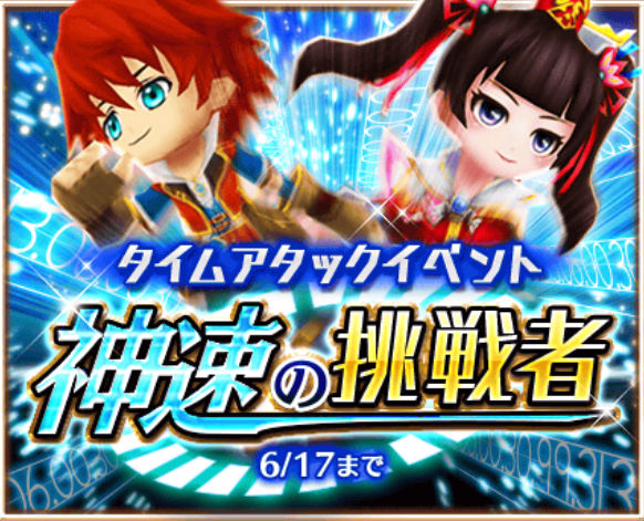 白猫プロジェクト エクル ヴィヴィ メイリンのタイムアタックイベント3種が復刻開催中 さらに ニコ生直前記念プレゼントクエスト 開催 Boom App Games