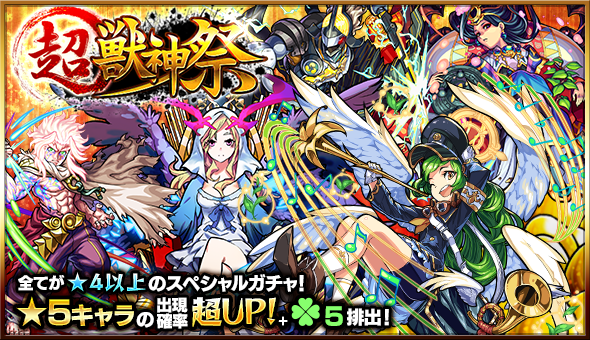 モンスト 5月30日 月 より 超 獣神祭 が開催 超 獣神祭限定キャラ ガブリエル ルシファー が手に入るチャンス Boom App Games