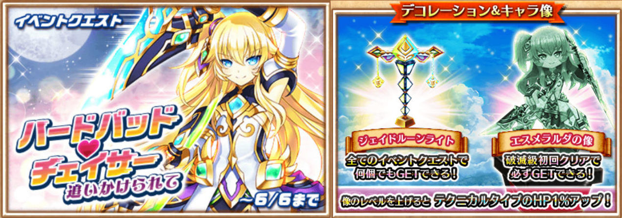 白猫プロジェクト エスメラルダのキャライベント ハードバッド チェイサー 開催 茶熊cd赤盤 青盤発売記念クエストもチェック Boom App Games