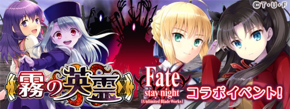 グリモア 私立グリモワール魔法学園 Fate Ubw コラボイベント 霧の英霊 のオープニングストーリーが公開中 明日6月1日 水 の開始に備えて イベント情報をチェック Boom App Games