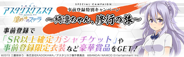 学戦都市アスタリスクフェスタ 煌めきのステラ 綺凛ちゃんの夏服が獲得できる アニメも放送中の新作スマホゲームが事前登録受付をスタート 公式pvも公開中 Boom App Games