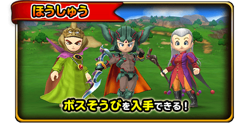 星のドラゴンクエスト ドラゴンクエスト30周年イベント後半戦開催 新たにドラクエ のボス追加 Boom App Games