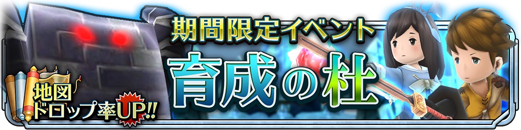 サムライ ライジング攻略 開催中のイベント 育成の杜 を攻略 クエスト情報や周回の結果に注目だ Boom App Games