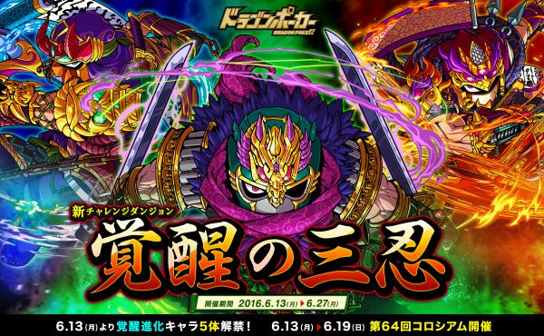 ドラゴンポーカー 新チャレンジダンジョン 覚醒の三忍 を6月13日 月 より開催 覚醒する天魔殿の忍たちに挑め Boom App Games