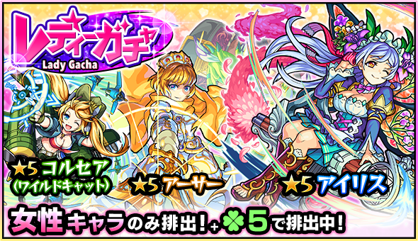 モンスト アーサー アイリス ニーベルンゲン など 女性キャラクター が排出される レディーガチャ が6月15日 水 より開催 Boom App Games