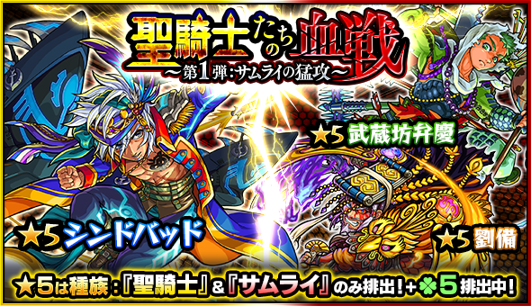 モンスト アーサー シンドバッド ロイゼ などが排出されるガチャ 聖騎士たちの血戦 が6月18日 土 に開催 Boom App Games