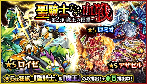 モンスト アーサー シンドバッド ロイゼ などが排出されるガチャ 聖騎士たちの血戦 が6月18日 土 に開催 Boom App Games