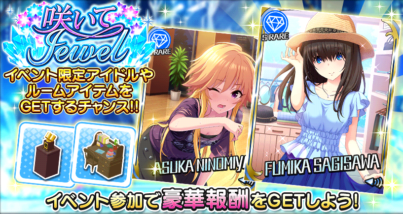 デレステ イベント 咲いてjewel 開催中 報酬srにふみふみと飛鳥くん 難易度master が登場 Boom App Games