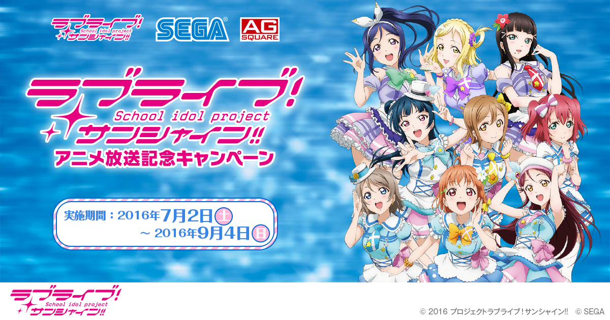 スクフェス Lineの公式アカウントを開始 さらに ラブライブ サンシャイン 放送記念キャンペーン情報や Pick Up限定勧誘 が開催中 Boom App Games