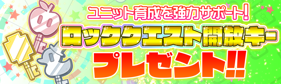 クラッシュフィーバー 累計400万ダウンロードを突破し 記念キャンペーンを6月23日 木 より開催 怒涛の10大キャンペーンを遊びつくそう Boom App Games