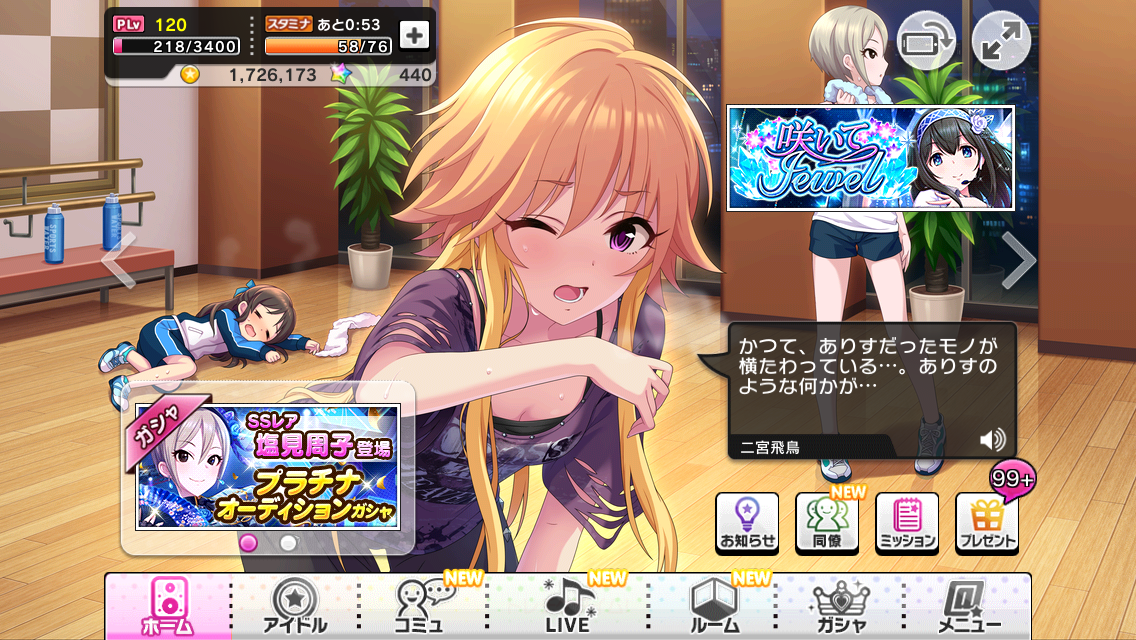 デレステ攻略 イベント限定sr 咲いてjewel 二宮飛鳥 のステータス紹介 性能評価 Boom App Games