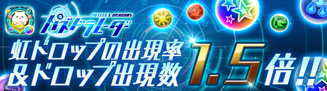 パズドラ 40万dl達成記念イベントを6月24日 金 12時より実施 新たな降臨ダンジョンや ヘラ 297 降臨 など盛りだくさん Boom App Games