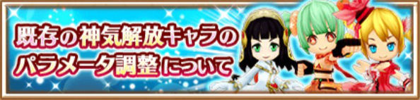 白猫プロジェクト フォースター5thキャラの神気解放 初期の神気解放キャラの上方修正実施 公式ファンブック第2弾プレゼントクエストも開催 Boom App Games