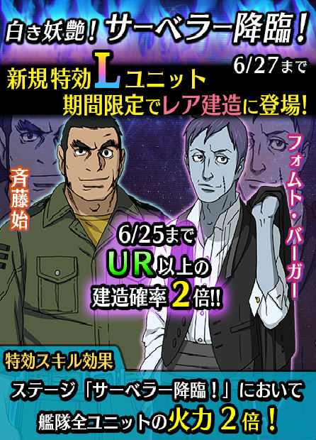 宇宙戦艦ヤマト2199 Bfi 新規描き下ろしキャラクター 斉藤 バーガー が登場 強化要請書探索 キャンペーンも実施 Boom App Games