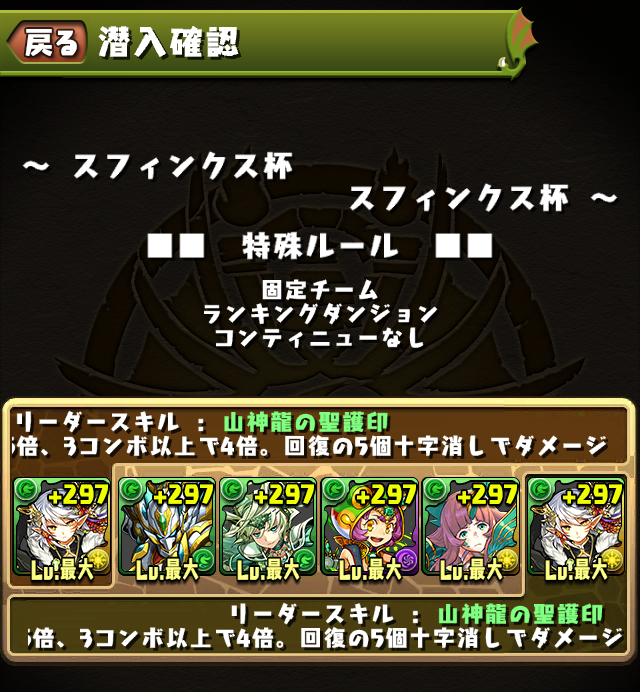 パズドラ ランキングダンジョン スフィンクス杯 固定 を6月27日 月 より開催 他ユーザーとスコアを競い合い 豪華報酬を手に入れよう Boom App Games