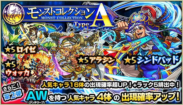 モンスト 獣神化可能な ロキ 真田幸村 など人気キャラが大集結したガチャ モンストコレクションtype A が6月25日 土 より開催 Boom App Games