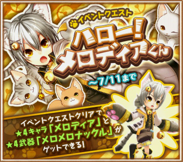 白猫プロジェクト さいかわ猫イベント第2弾 プリティフレンズ 開催 限定 4キャラ すず や限定 4武器 極み本枯節 本選 をゲットしよう Boom App Games