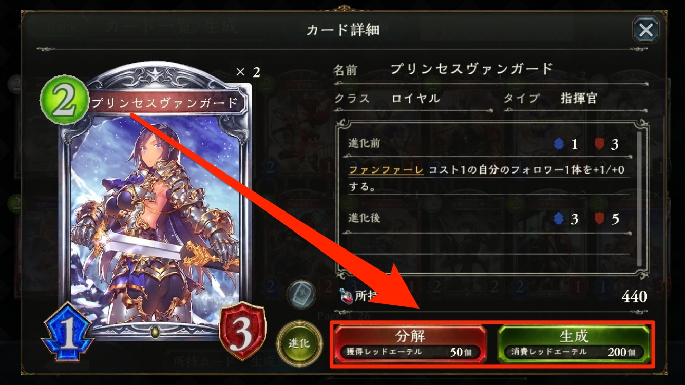 シャドウバース攻略 レッドエーテルによる生成 カードの分解について解説 おすすめカードを生成して デッキを強化しよう Boom App Games