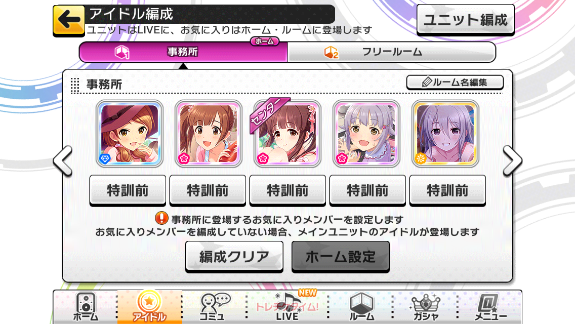 デレステ ルーム機能アップデート フリールーム やアイテム一括受け取り機能が追加 Boom App Games